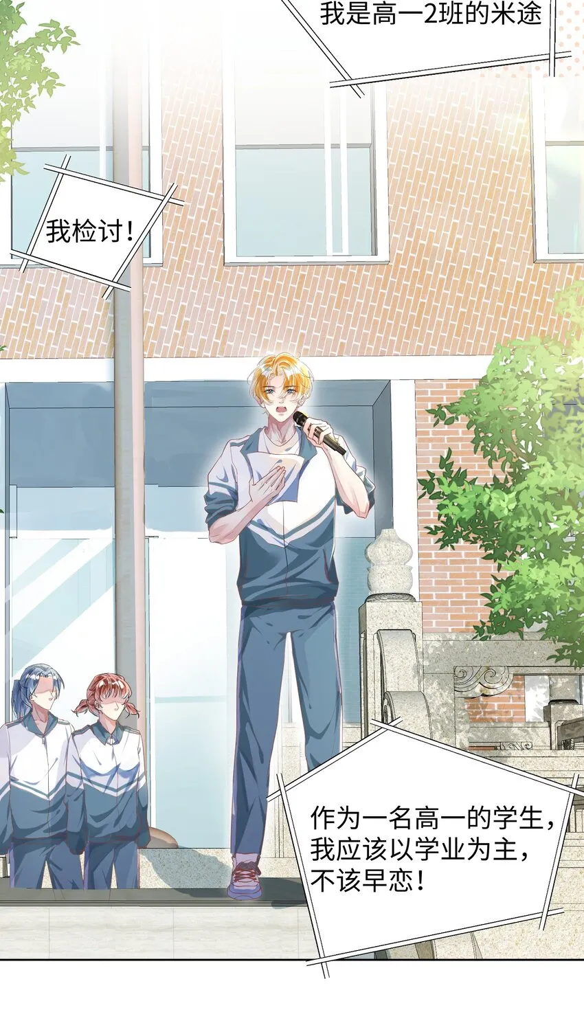 第4话 你要尝尝拳头下的家教吗？！ 第19页