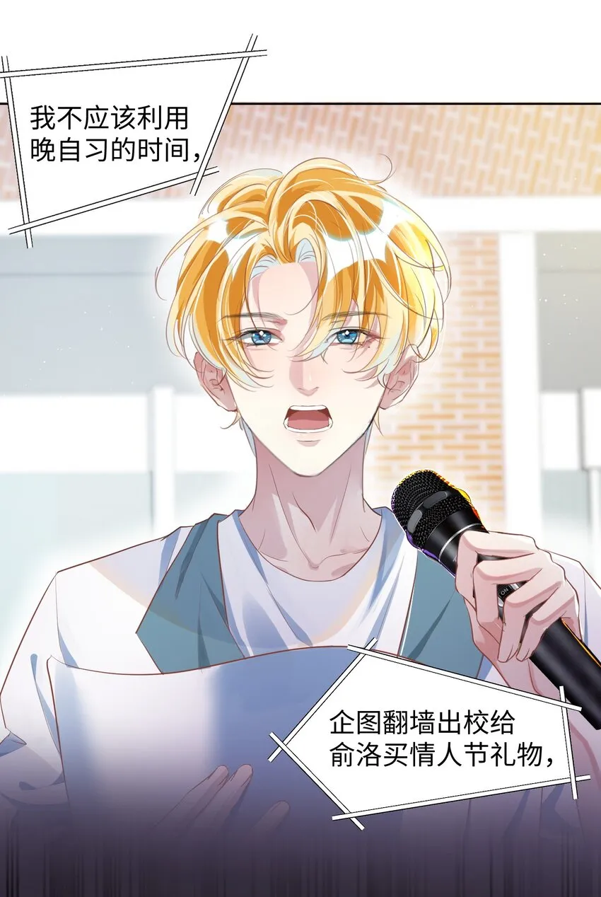 第4话 你要尝尝拳头下的家教吗？！ 第20页