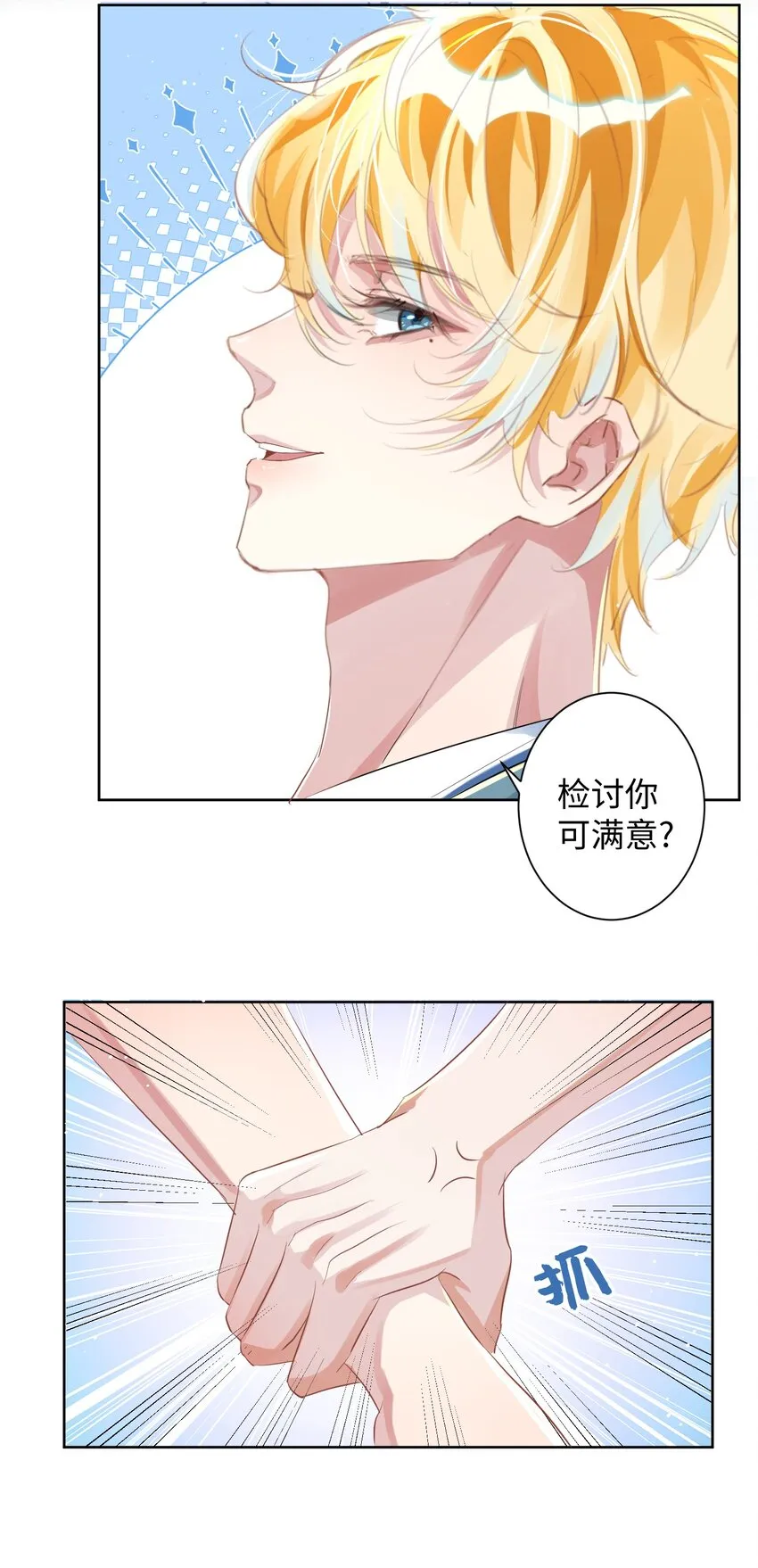第4话 你要尝尝拳头下的家教吗？！ 第25页