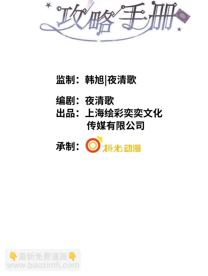 第3话 基佬偷你家鸡？！ 第2页