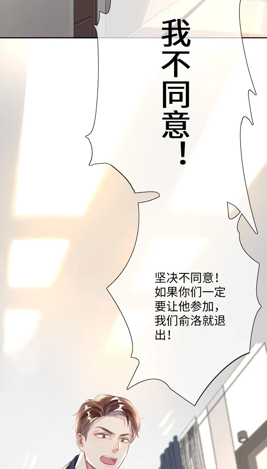 第3话 基佬偷你家鸡？！ 第4页