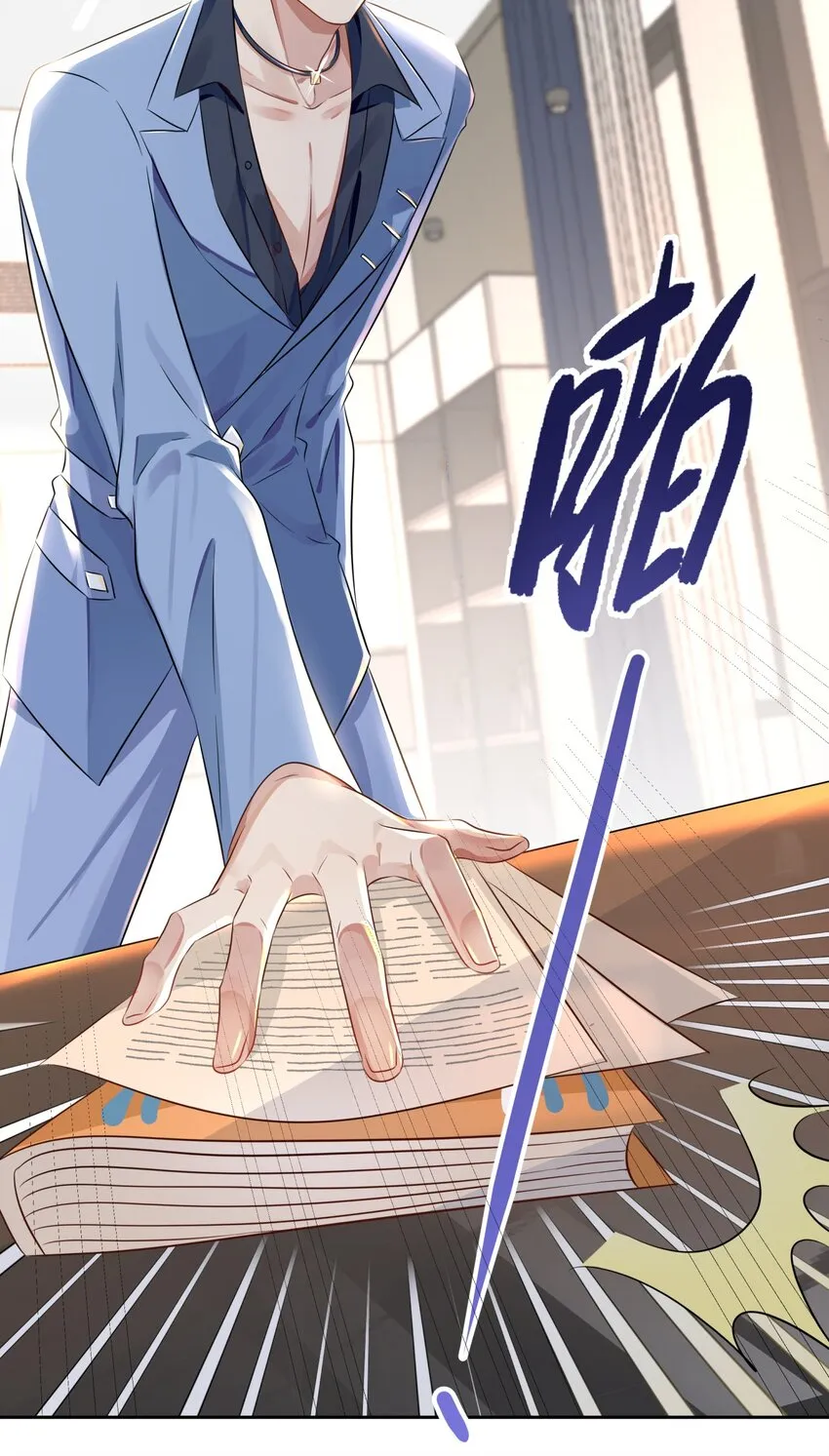 第3话 基佬偷你家鸡？！ 第5页
