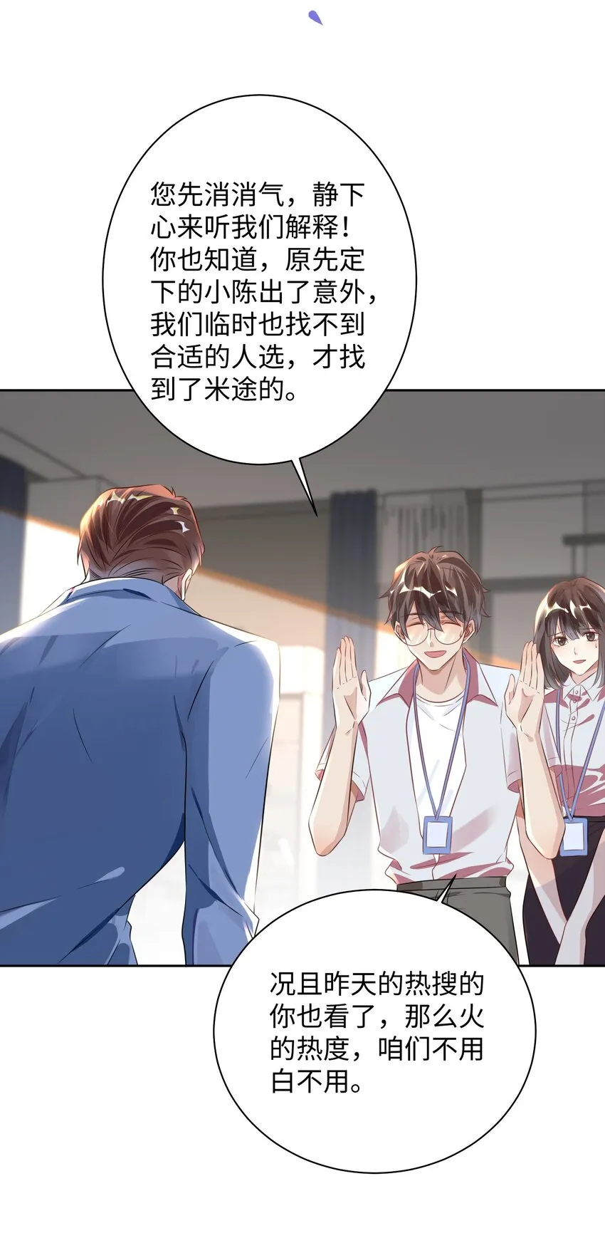 第3话 基佬偷你家鸡？！ 第6页