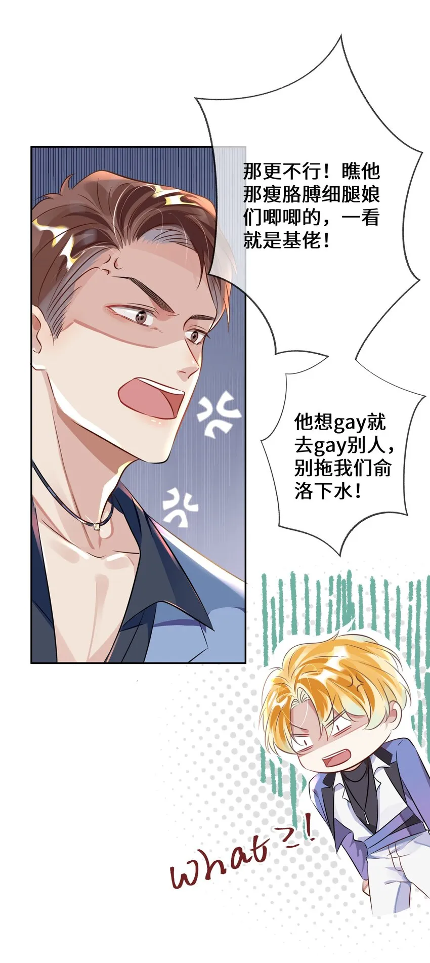 第3话 基佬偷你家鸡？！ 第9页