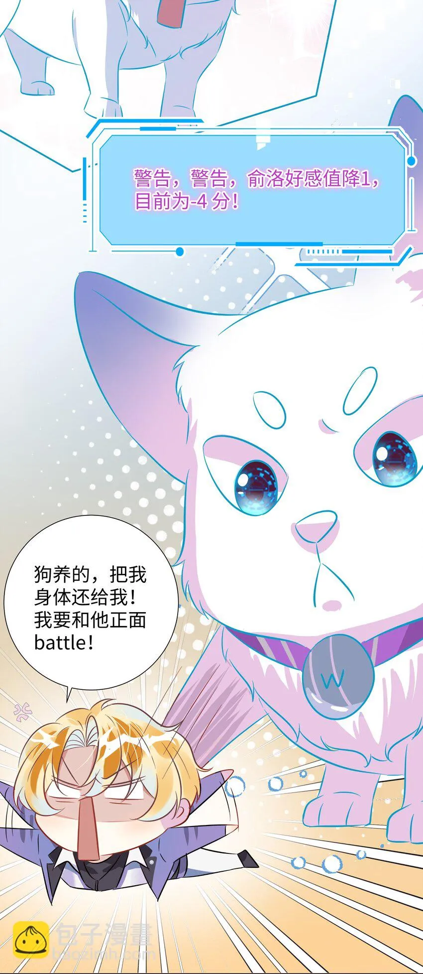 第3话 基佬偷你家鸡？！ 第20页