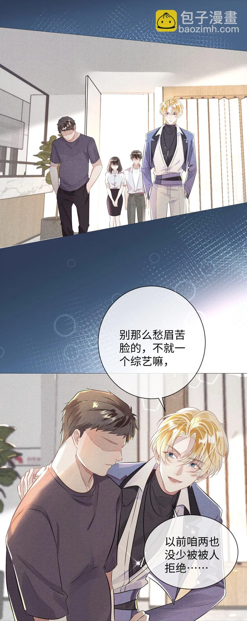 第3话 基佬偷你家鸡？！ 第26页