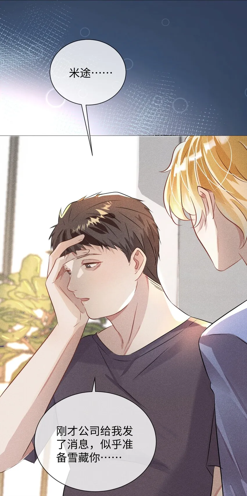 第3话 基佬偷你家鸡？！ 第27页