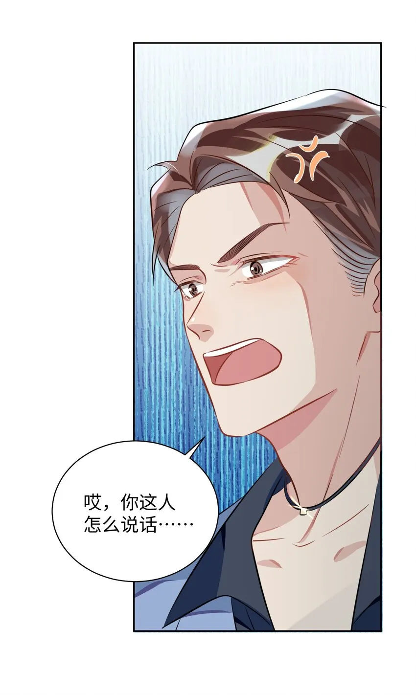 第3话 基佬偷你家鸡？！ 第35页