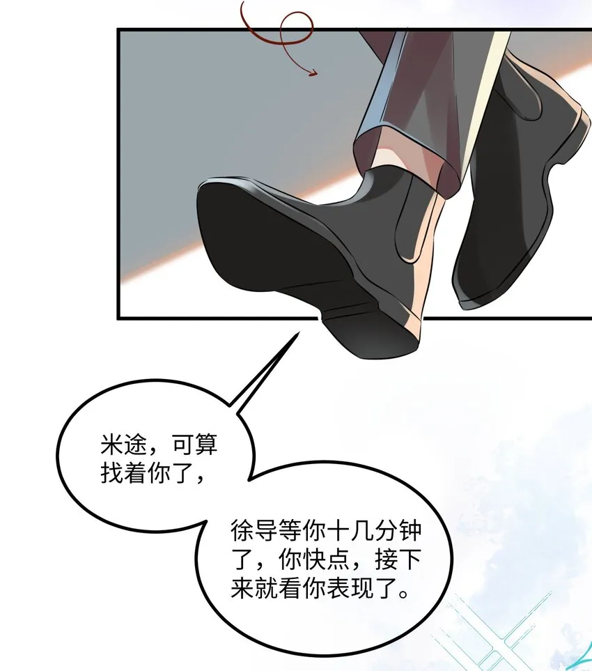 第2话 俞老师，请多指教 第5页