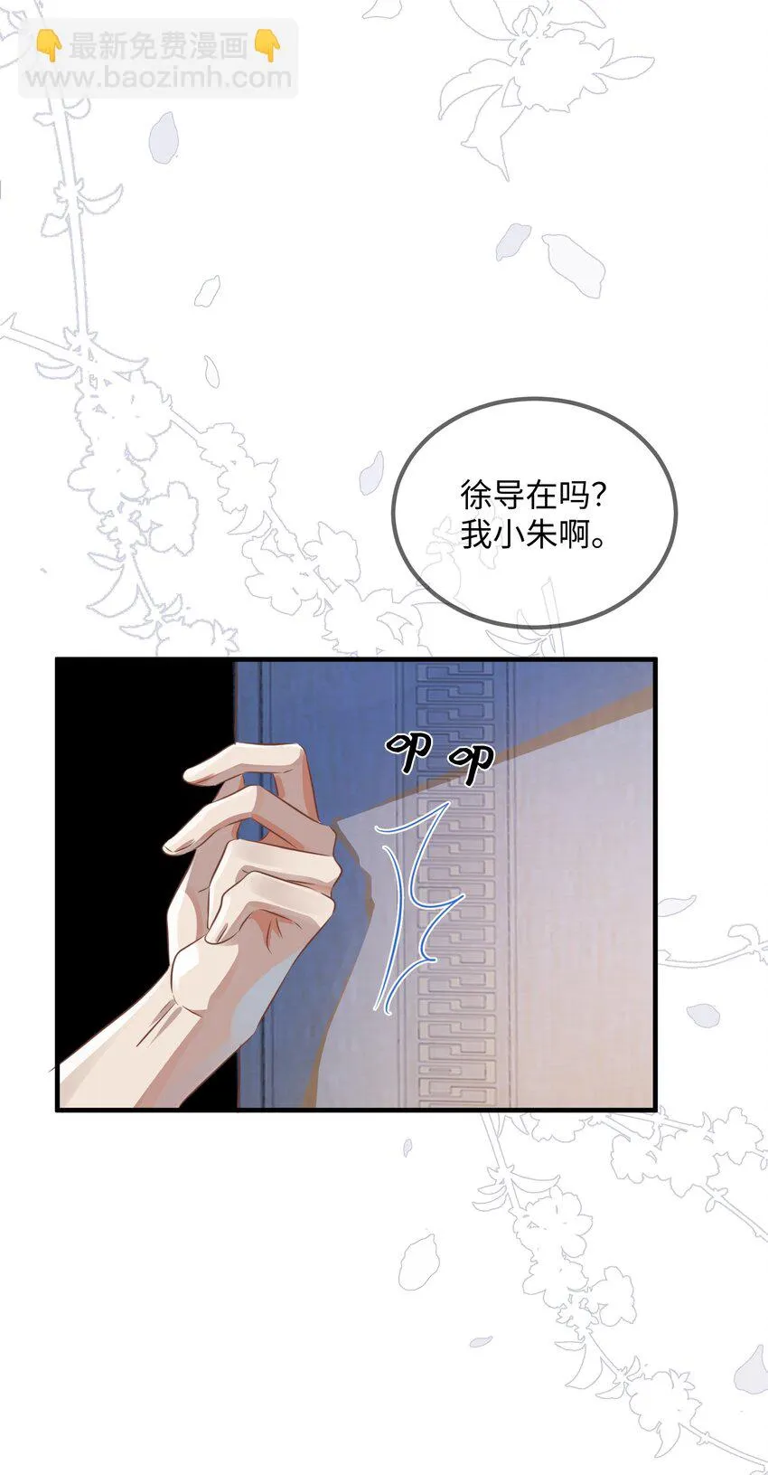 第2话 俞老师，请多指教 第19页