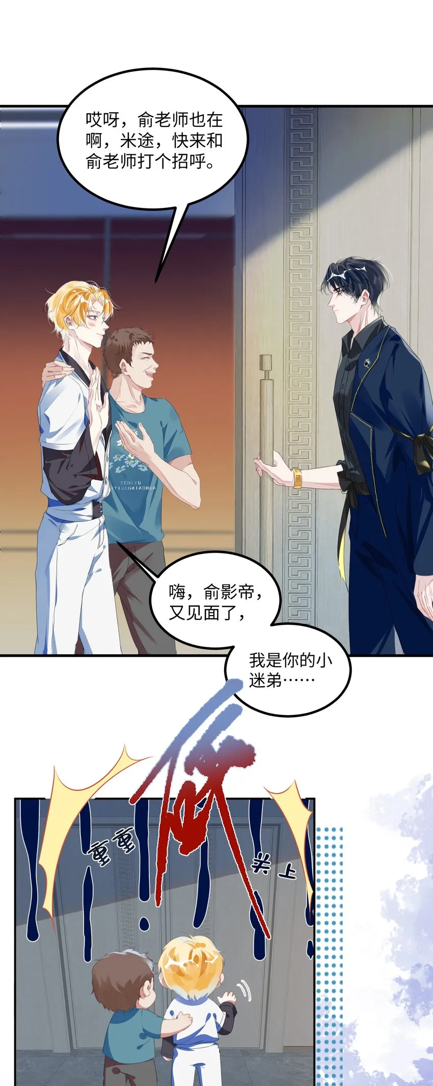 第2话 俞老师，请多指教 第22页