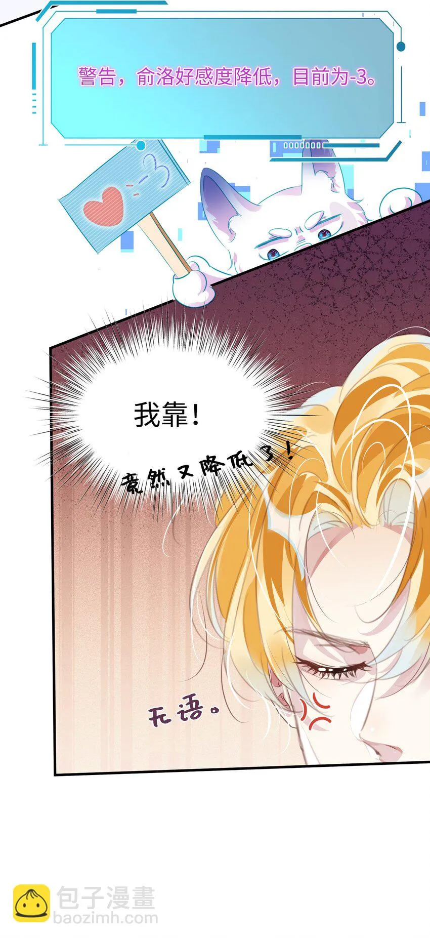 第2话 俞老师，请多指教 第24页