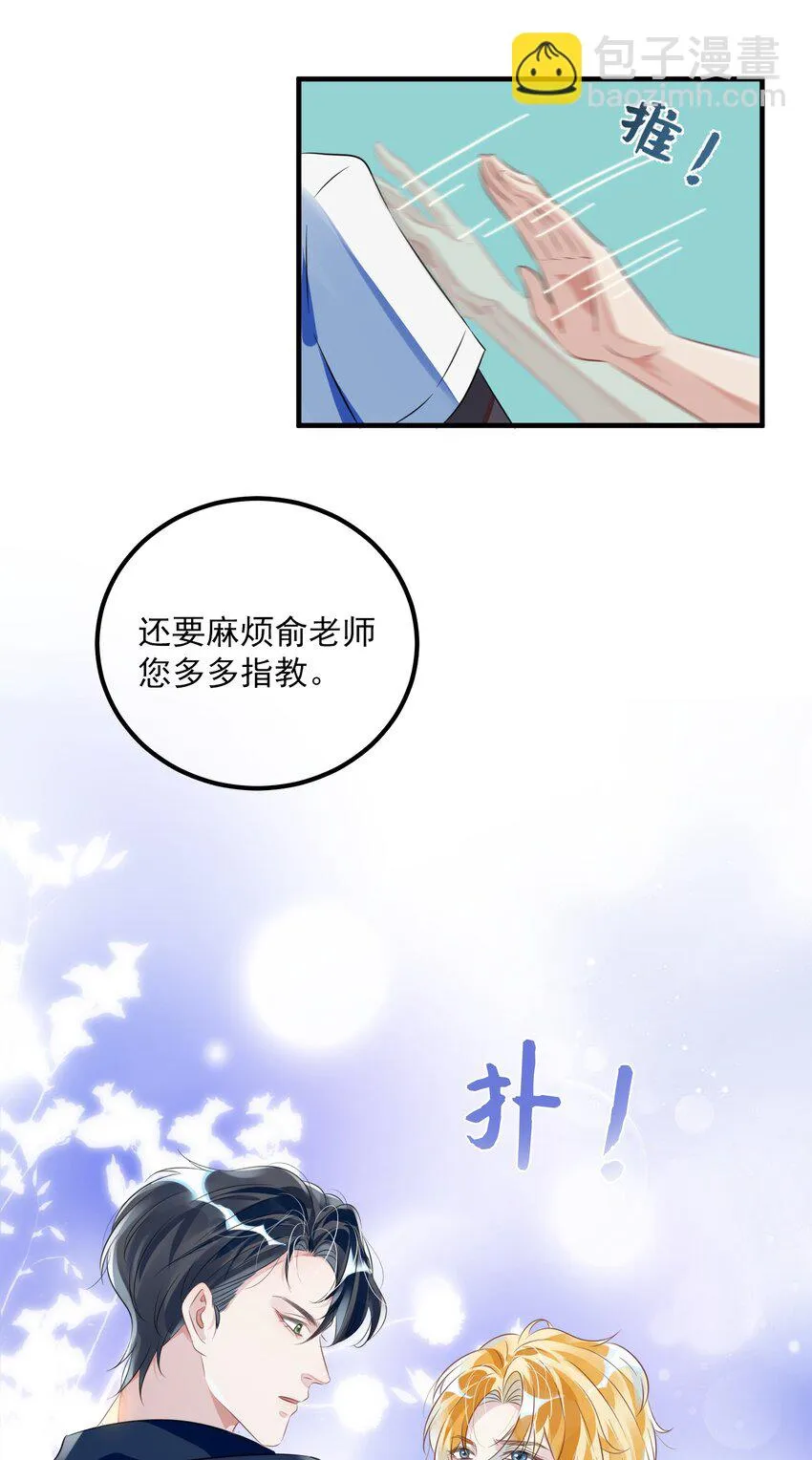 第2话 俞老师，请多指教 第33页