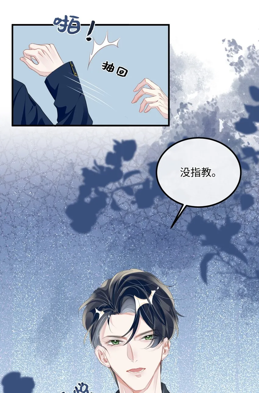 第2话 俞老师，请多指教 第35页
