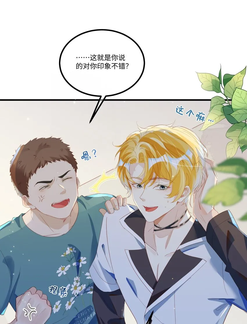 第2话 俞老师，请多指教 第40页