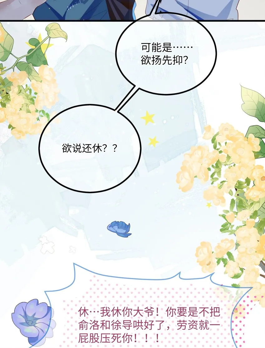 第2话 俞老师，请多指教 第41页