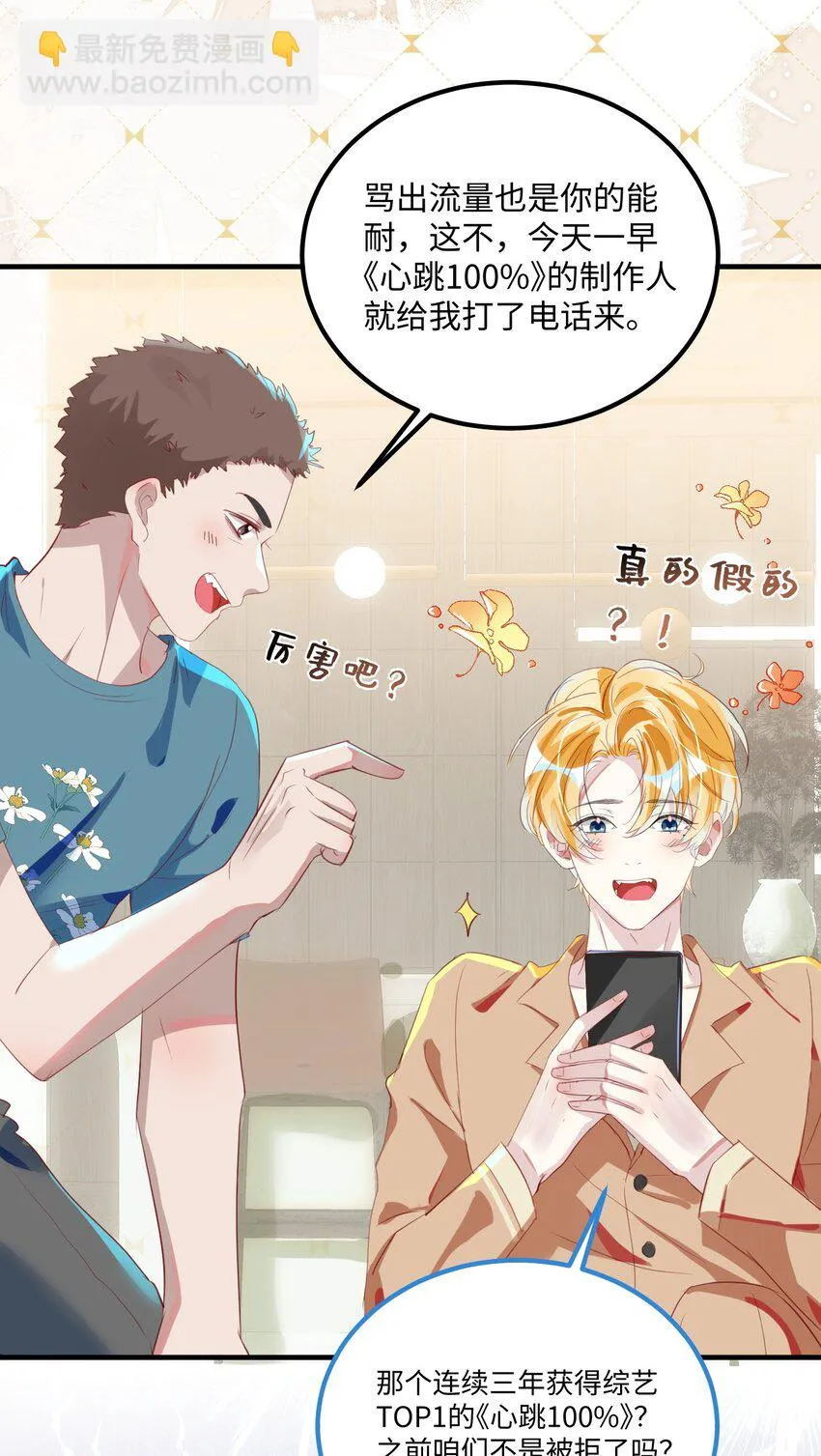 第2话 俞老师，请多指教 第55页