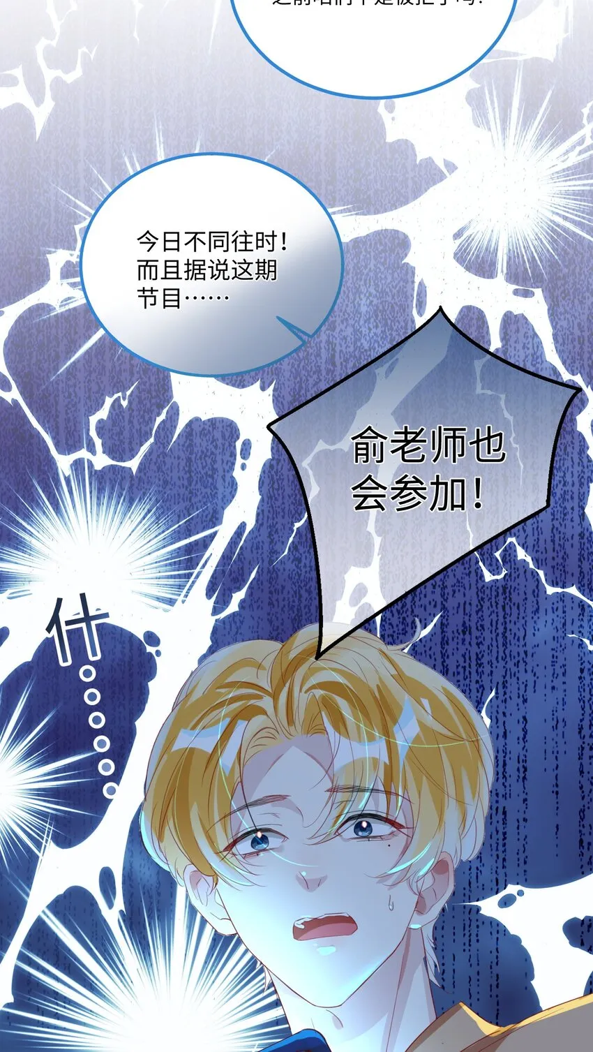 第2话 俞老师，请多指教 第56页