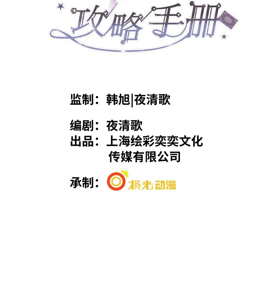 第1话 甜蜜印记发动！ 第2页