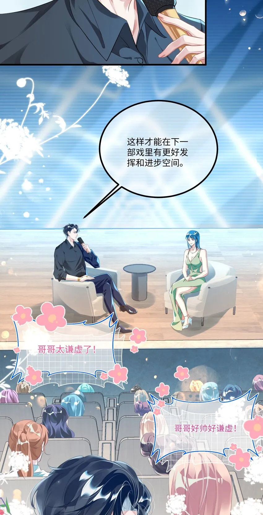 第1话 甜蜜印记发动！ 第5页