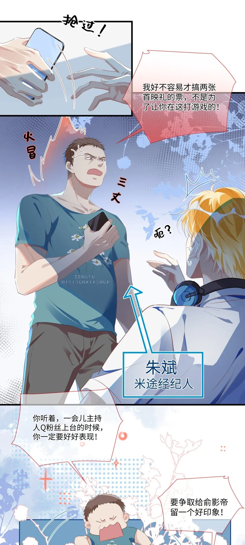 第1话 甜蜜印记发动！ 第10页