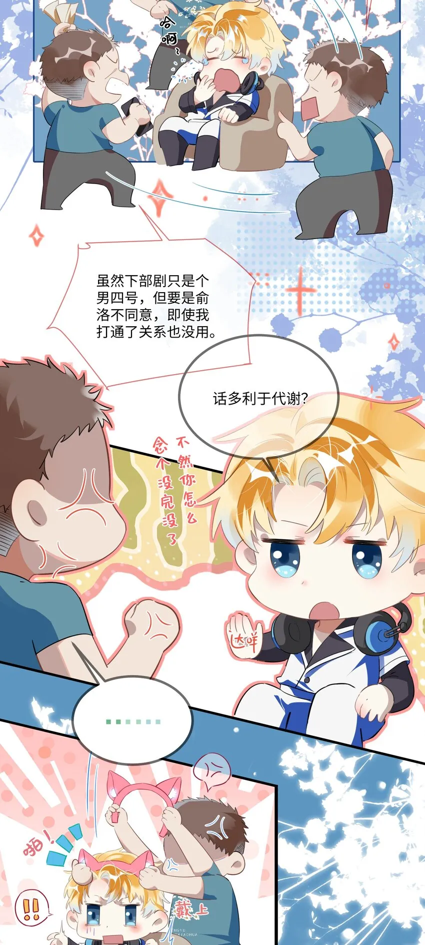 第1话 甜蜜印记发动！ 第11页