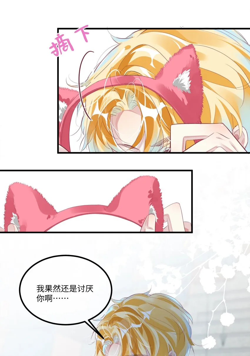 第1话 甜蜜印记发动！ 第14页