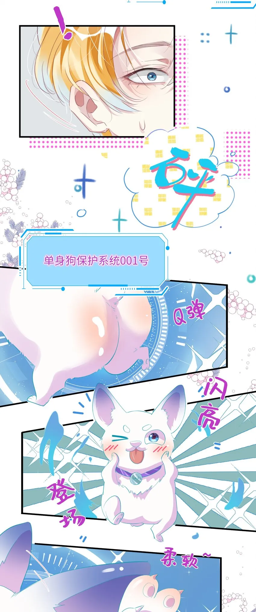第1话 甜蜜印记发动！ 第16页