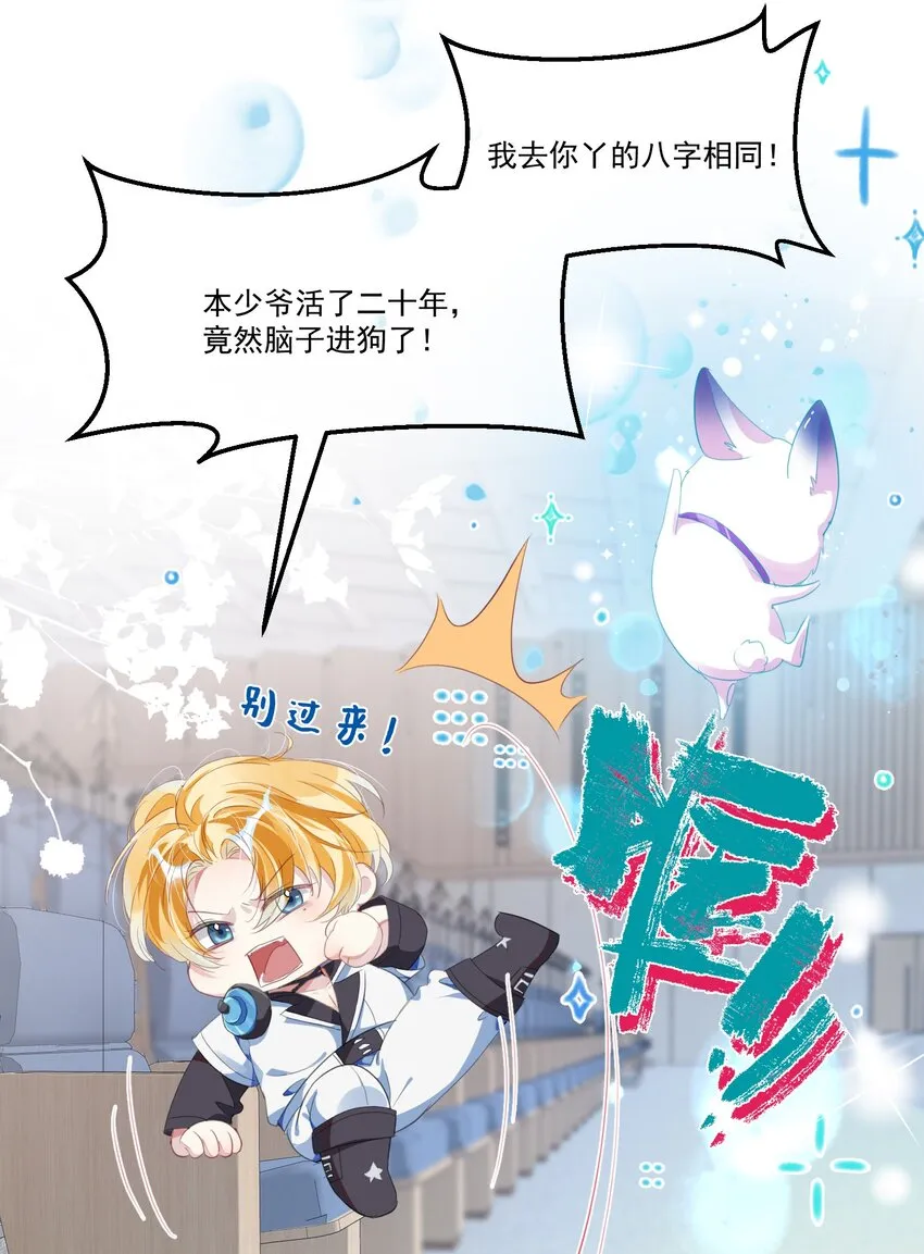 第1话 甜蜜印记发动！ 第19页