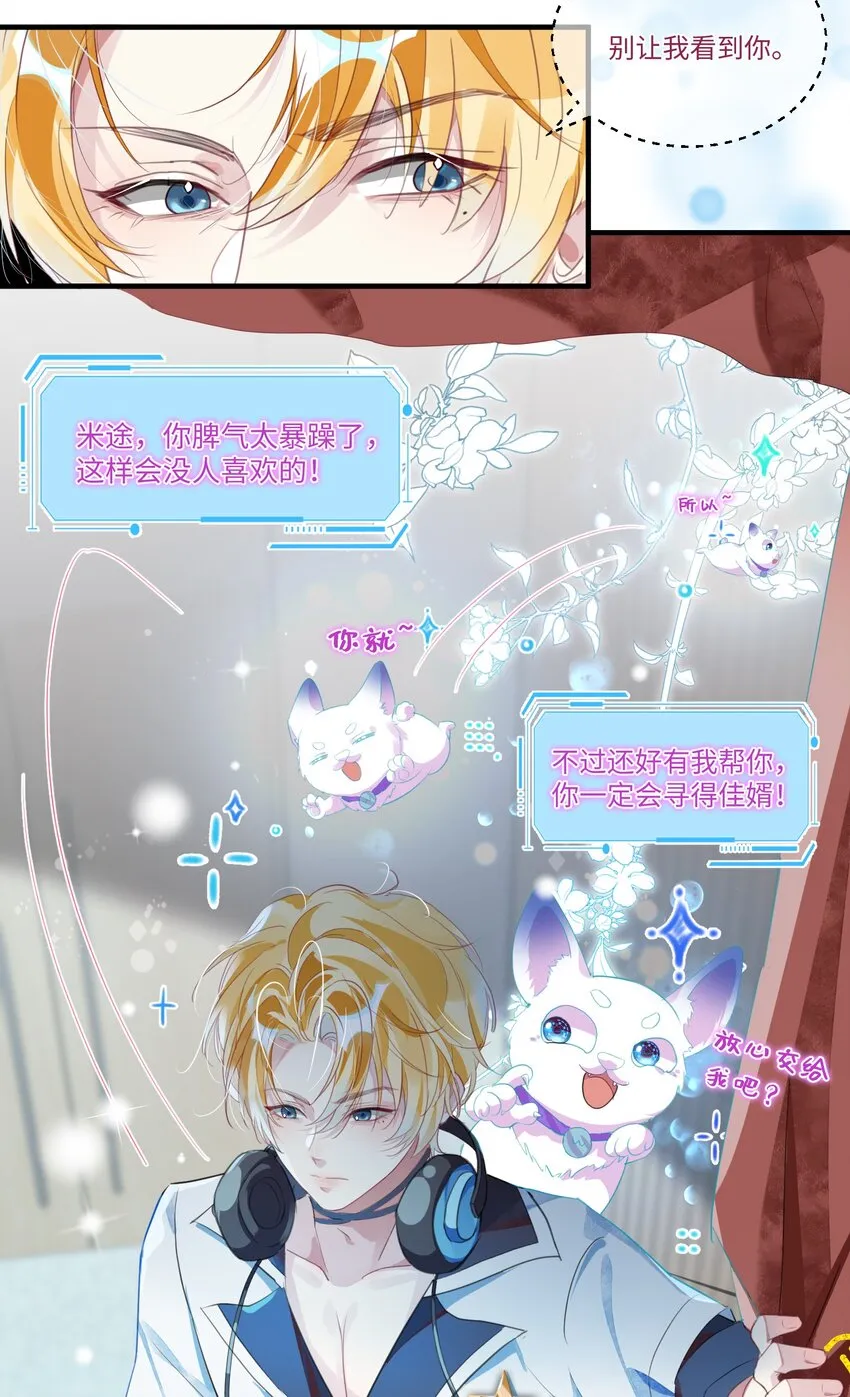 第1话 甜蜜印记发动！ 第21页