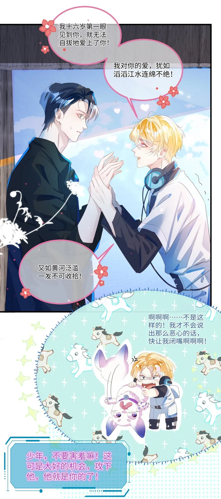 第1话 甜蜜印记发动！ 第27页