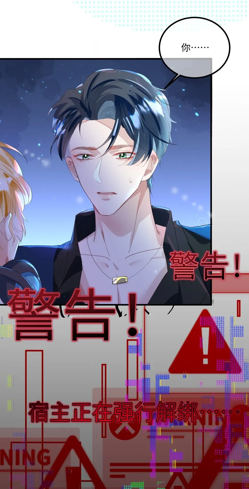 第1话 甜蜜印记发动！ 第28页