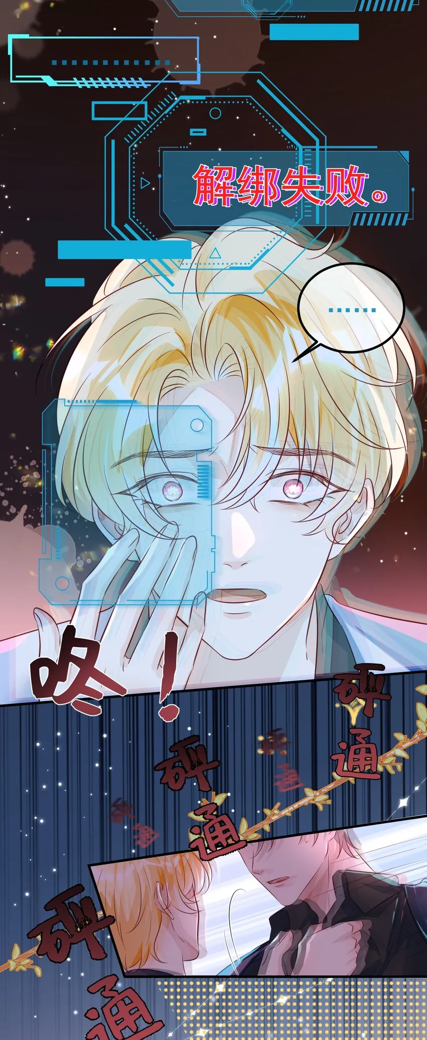 第1话 甜蜜印记发动！ 第32页