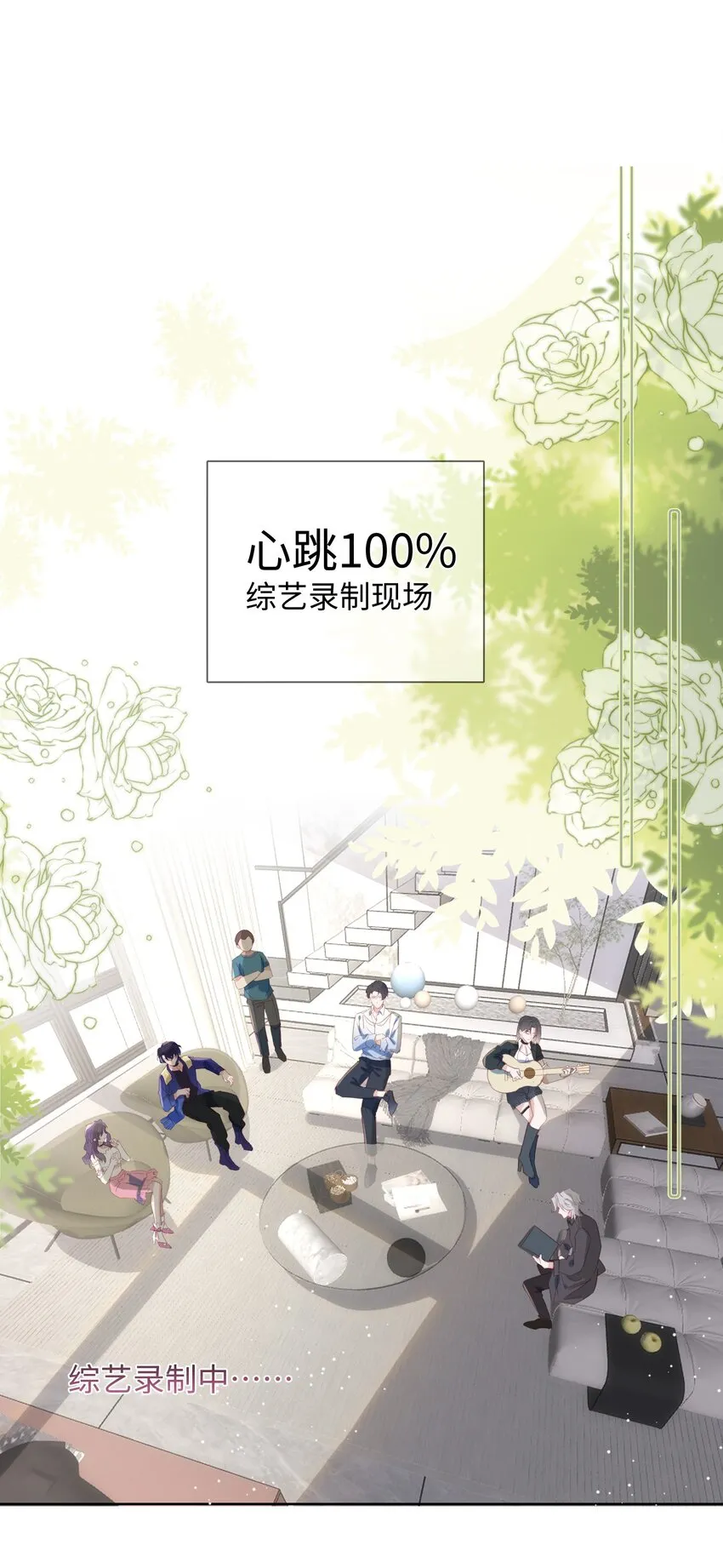 第7话 心♂跳100% 第3页