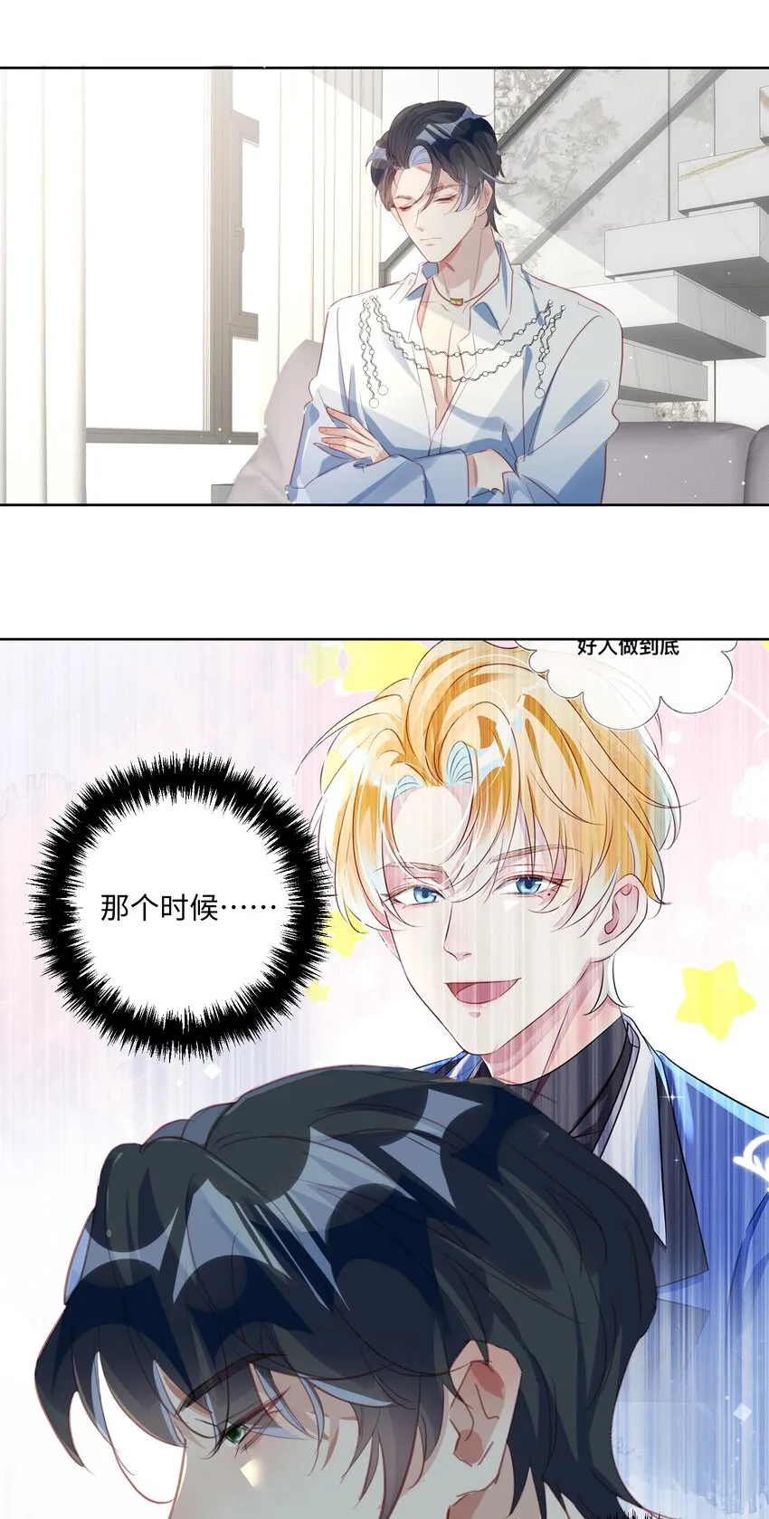 第7话 心♂跳100% 第4页