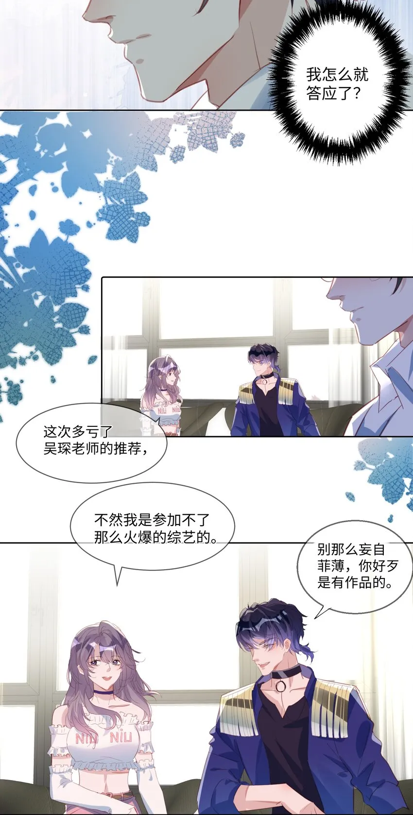 第7话 心♂跳100% 第5页