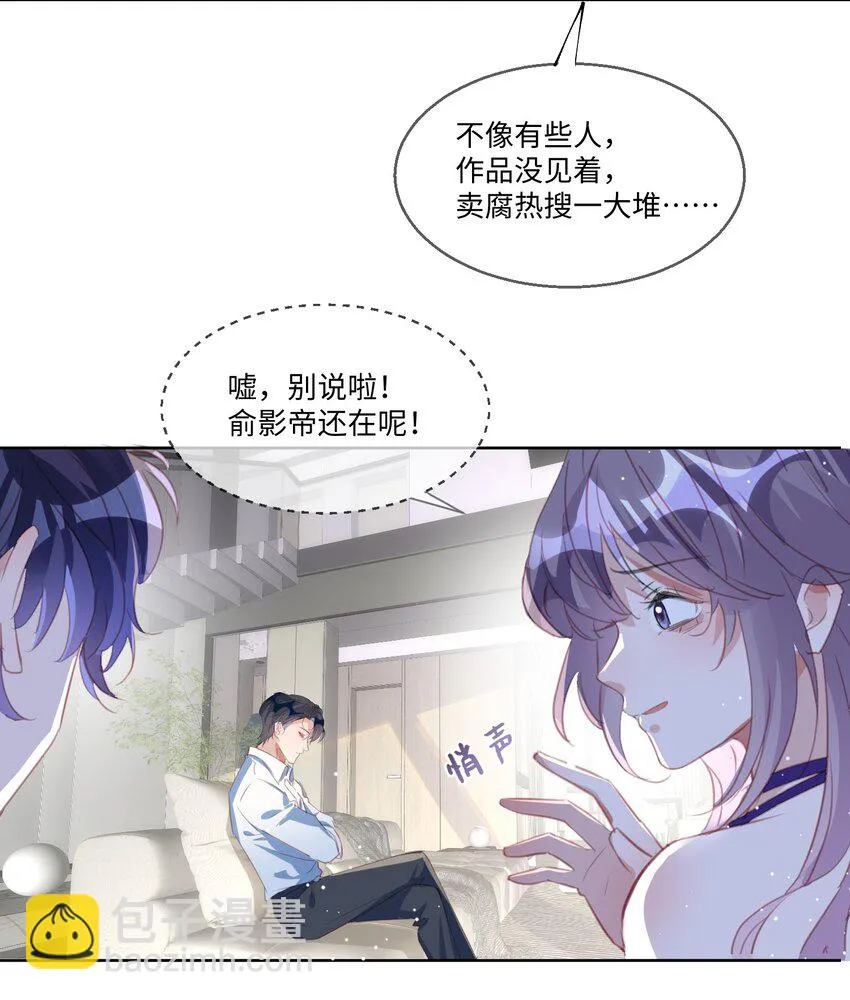 第7话 心♂跳100% 第6页