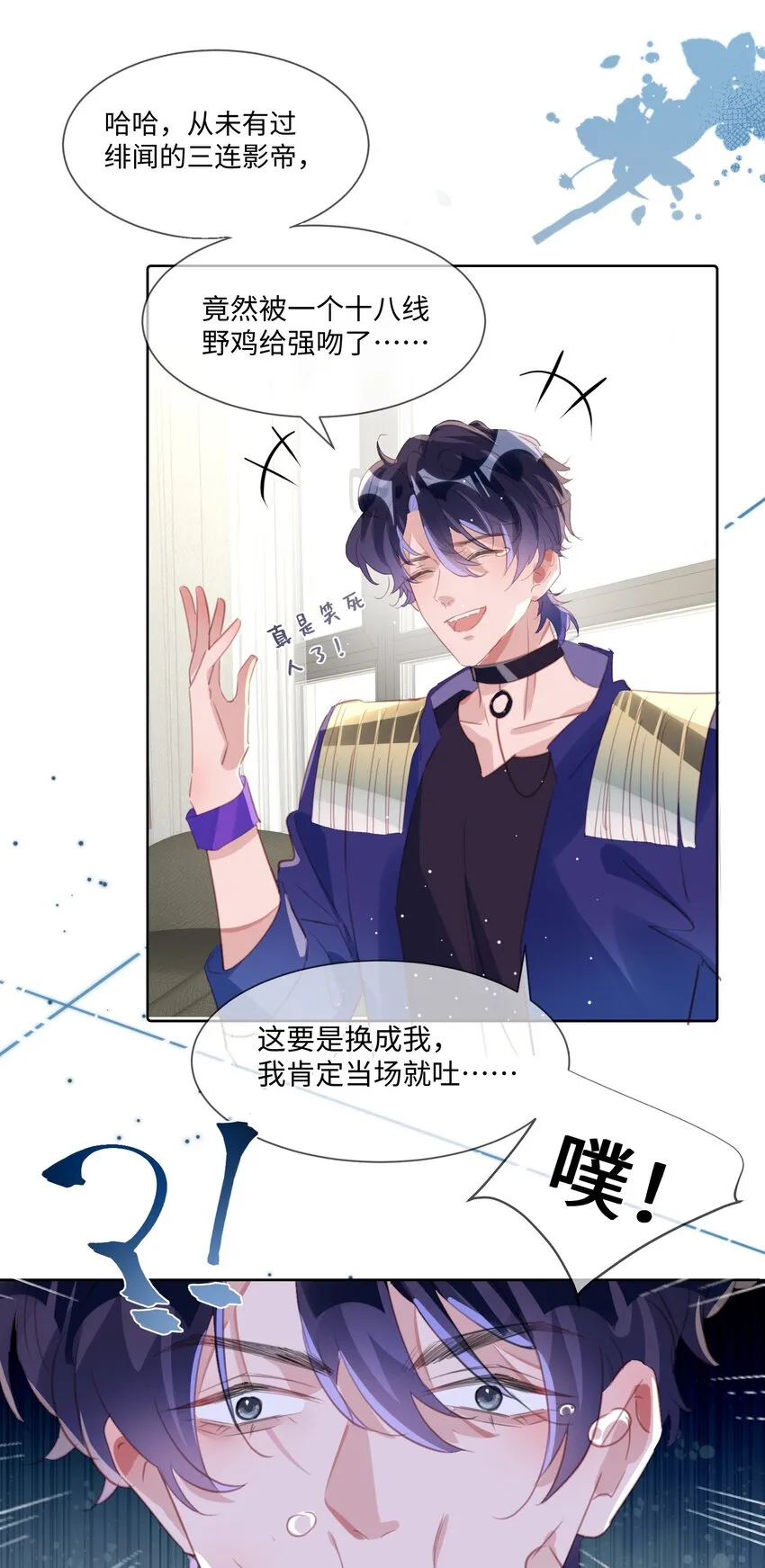 第7话 心♂跳100% 第7页