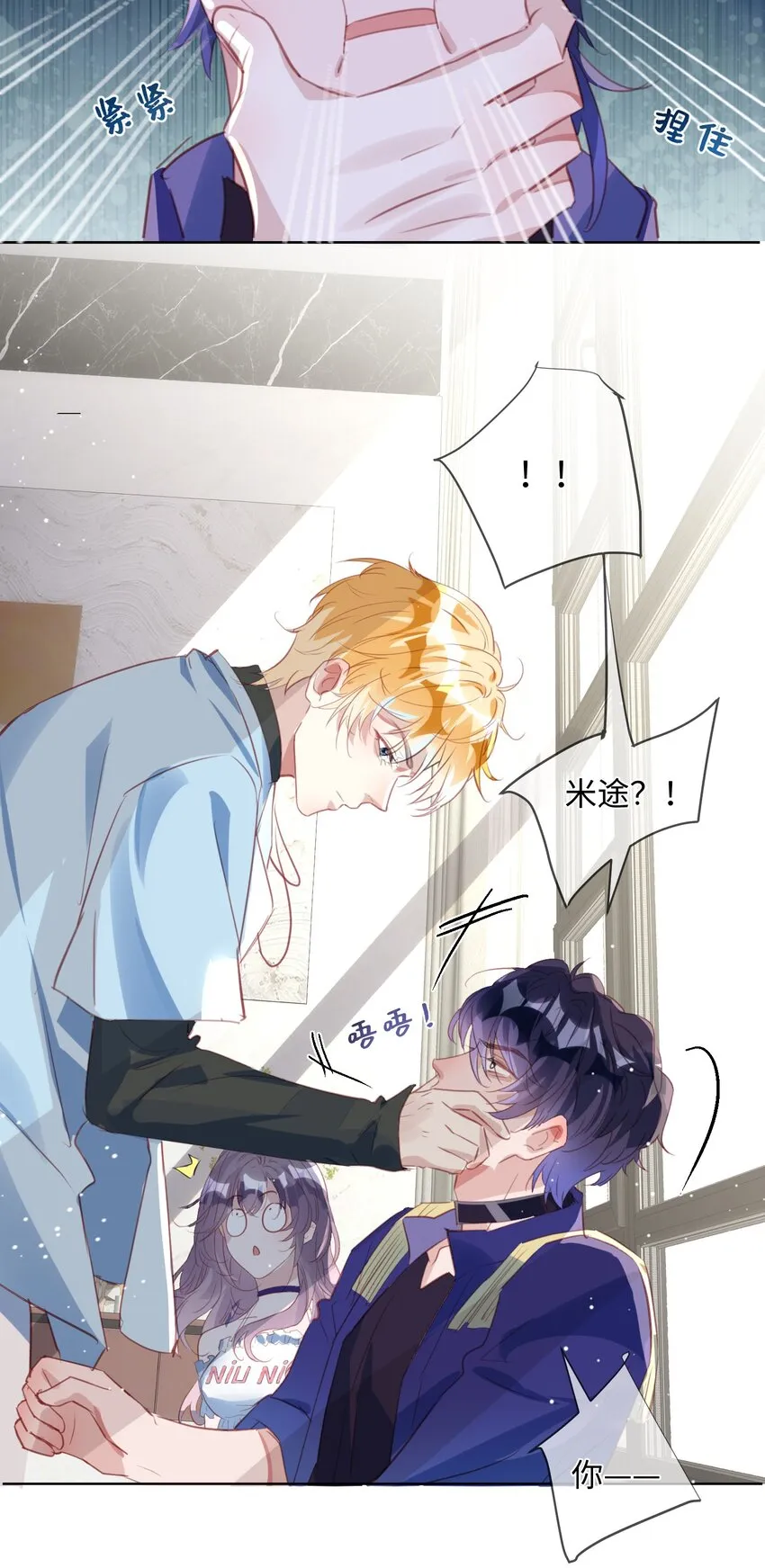 第7话 心♂跳100% 第8页
