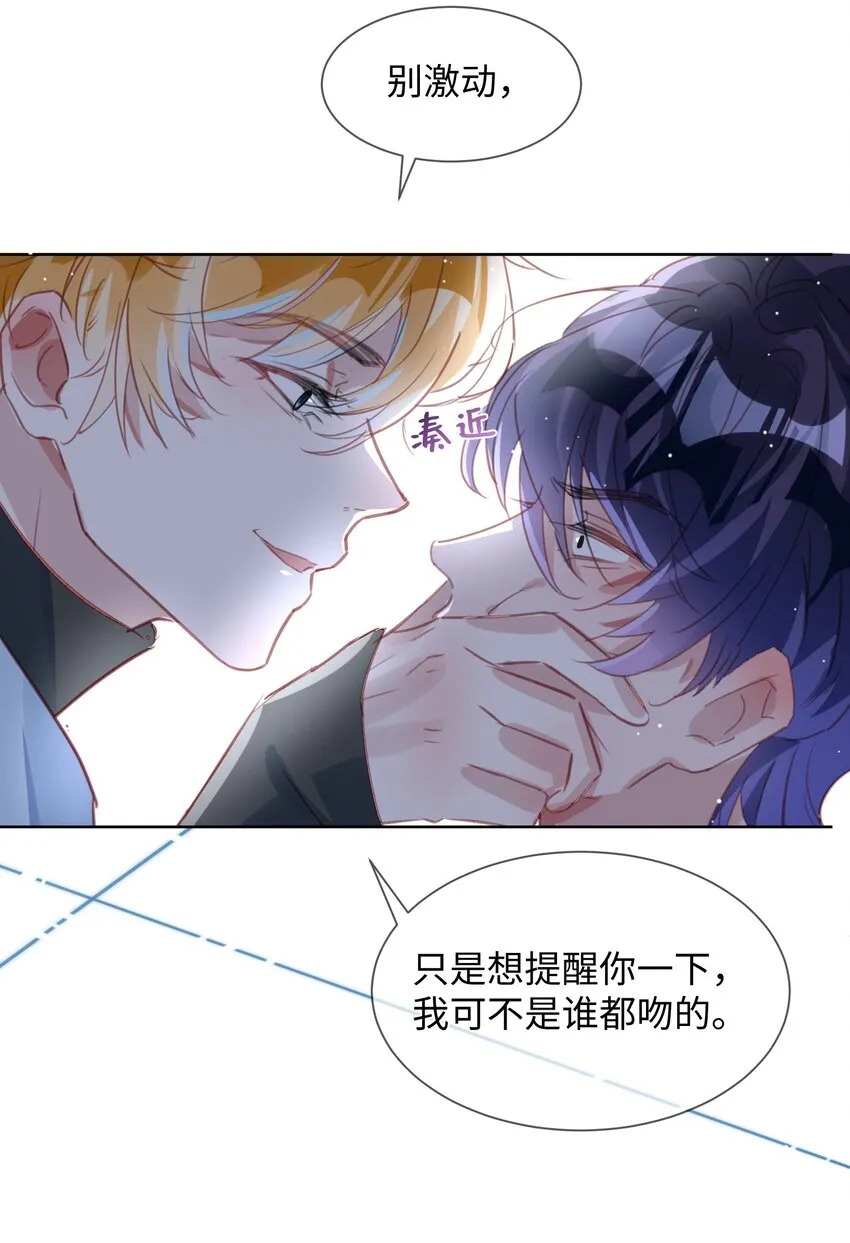 第7话 心♂跳100% 第9页