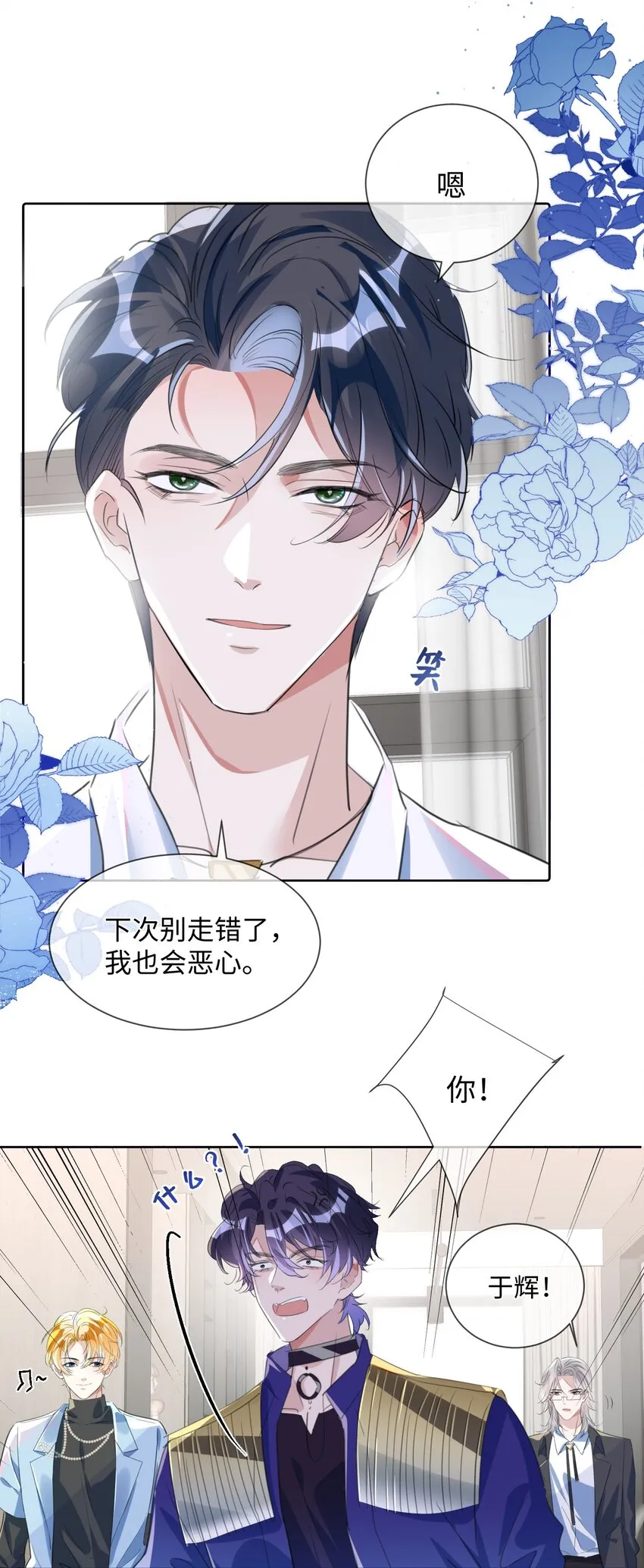 第7话 心♂跳100% 第15页