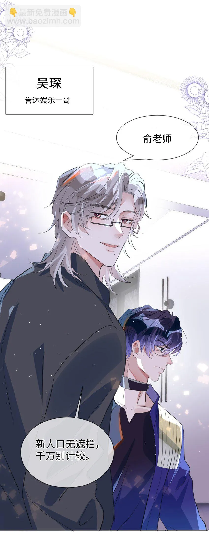 第7话 心♂跳100% 第17页