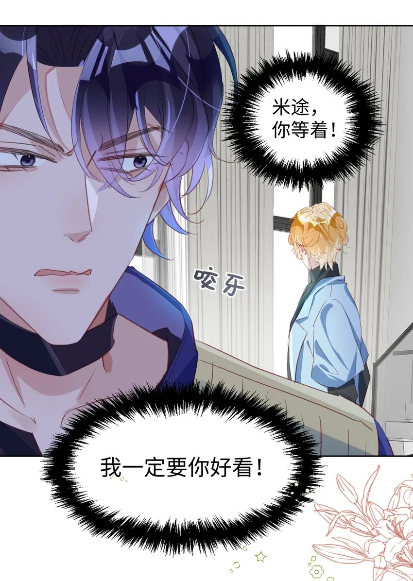 第7话 心♂跳100% 第19页
