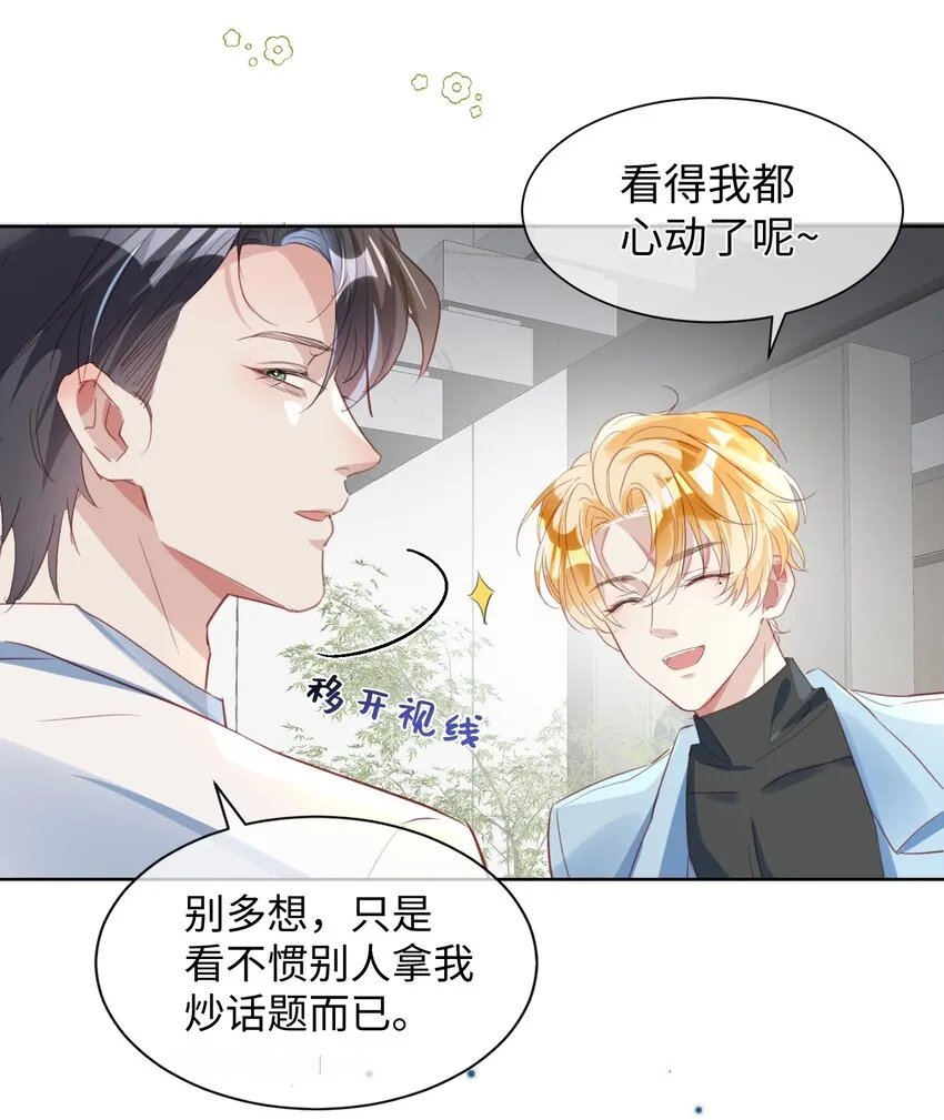 第7话 心♂跳100% 第21页