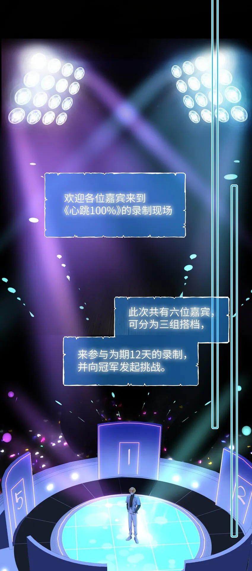 第7话 心♂跳100% 第24页