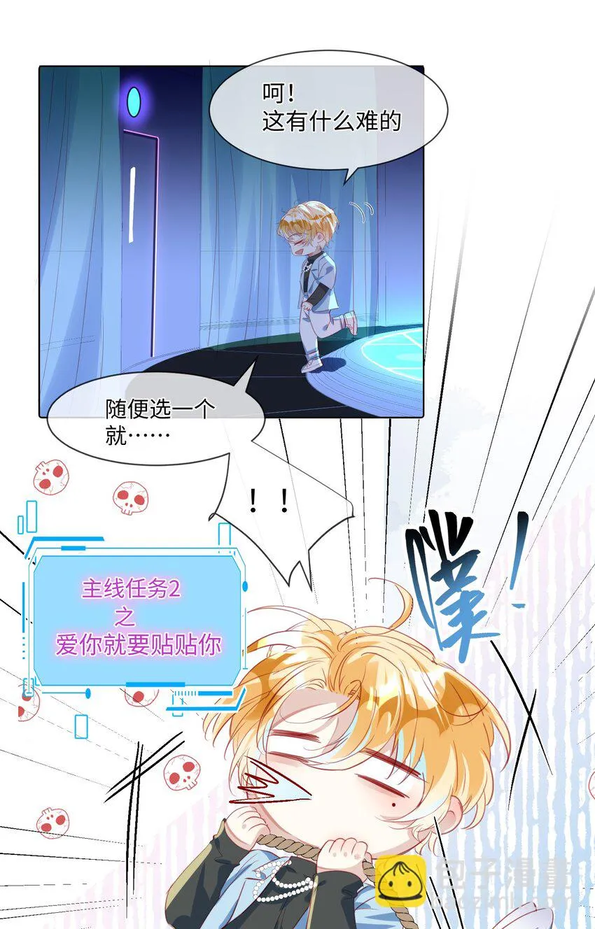 第7话 心♂跳100% 第26页