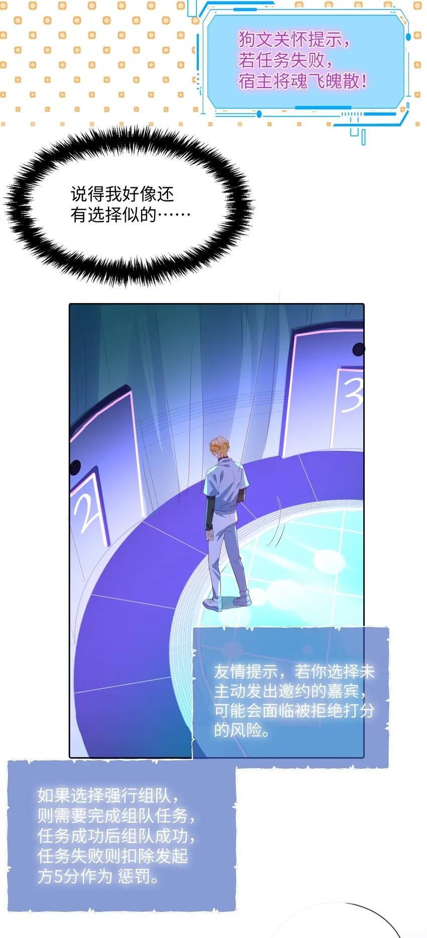 第7话 心♂跳100% 第28页
