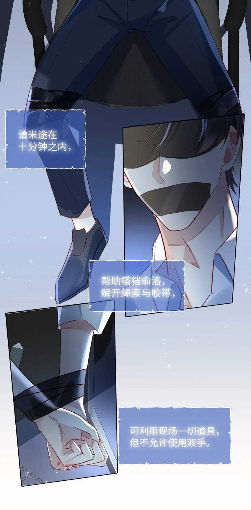 第7话 心♂跳100% 第32页