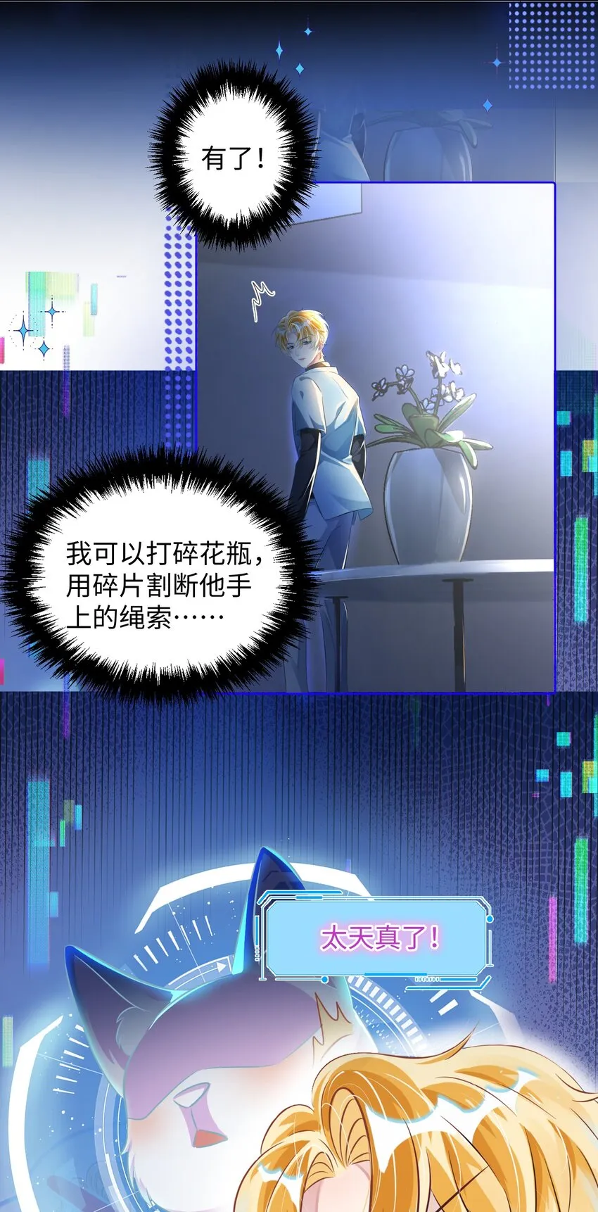 第8话 他们到底在干什么？！ 第6页