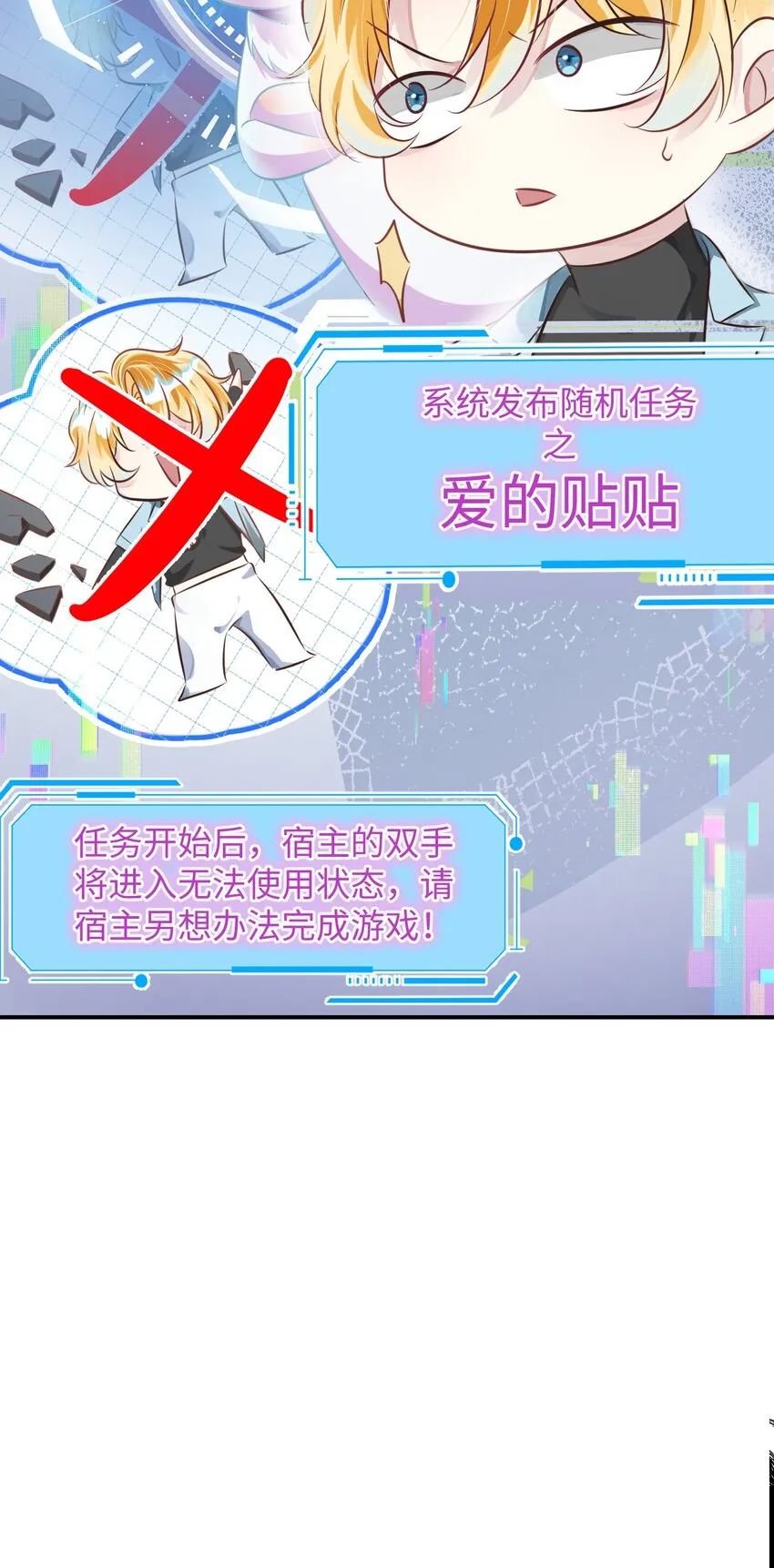 第8话 他们到底在干什么？！ 第7页